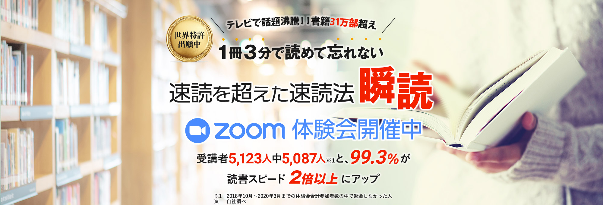 全く新しい速読方法をセミナーなども通して学ぶ瞬読Webオンライン体験会実施中
